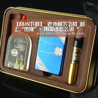 BBIN下载
